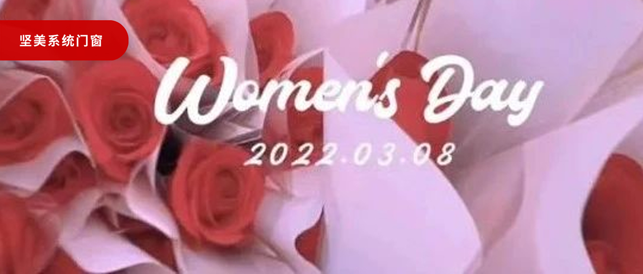 精彩回放|堅美定制“3.8女神節”員工暖心活動