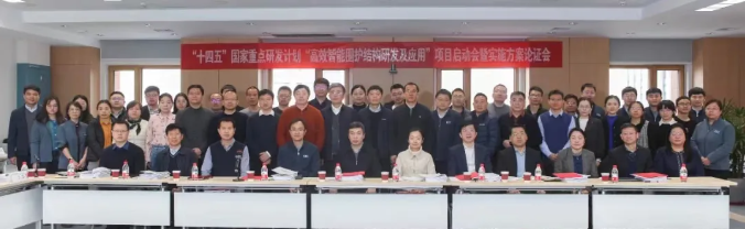 重磅會議|“十四五”國家重點研發計劃項目啟動會暨實施方案論證會順利召開