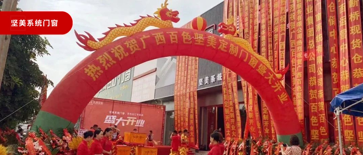 華彩綻放|廣西百色右江專賣店盛大開業！