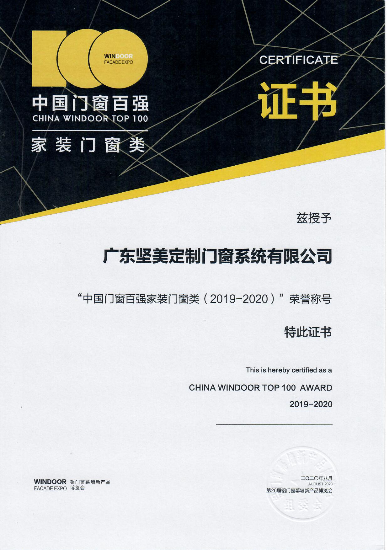 中國門窗百強家裝門窗.jpg